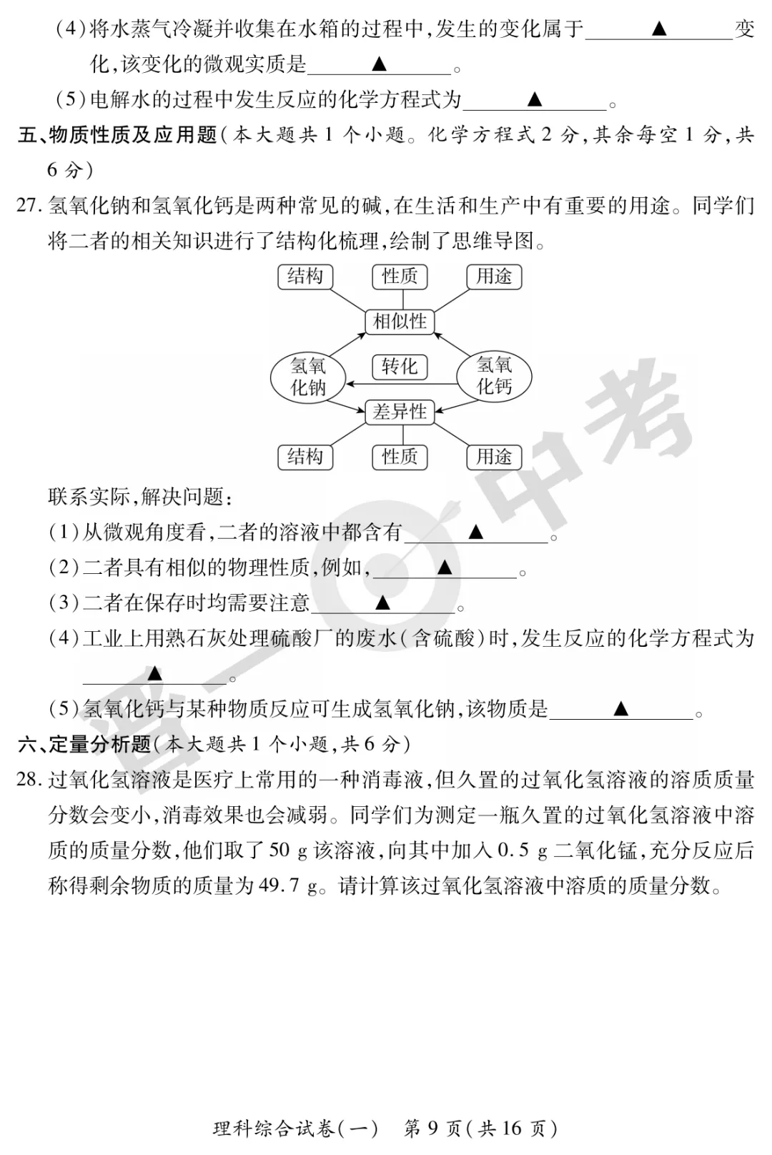 【理综】山西省2025年初中学业水平考试-模拟测评(一)—理综 第10张 【理综】山西省2025年初中学业水平考试-模拟测评(一)—理综 第10张