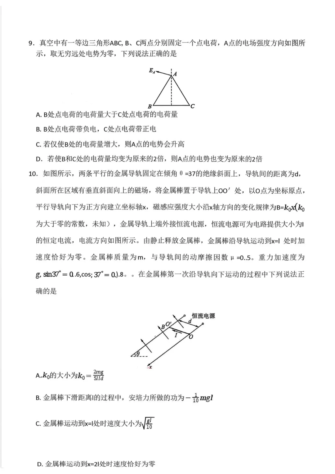 高三二轮复习 物理试卷调研分析定位,看你问题出在哪?(郑州外国语、百师联盟3月份联) 第14张