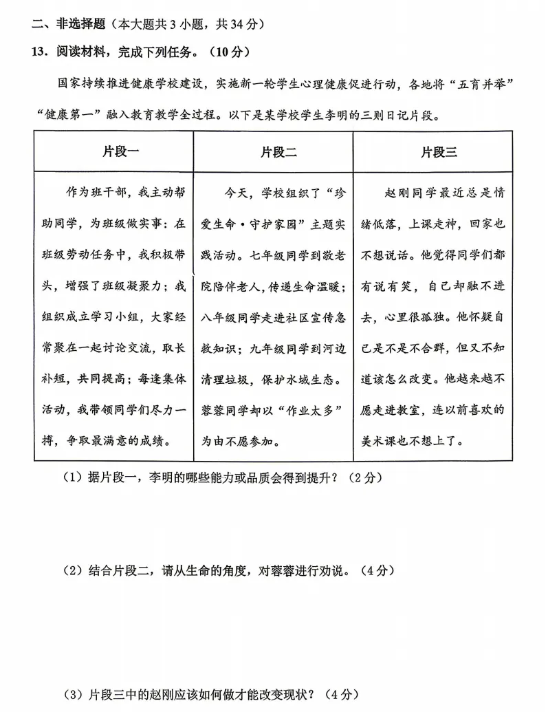 2026年3月河北地区一模道德与法治试卷附答案 第4张 2026年3月河北地区一模道德与法治试卷附答案 第4张