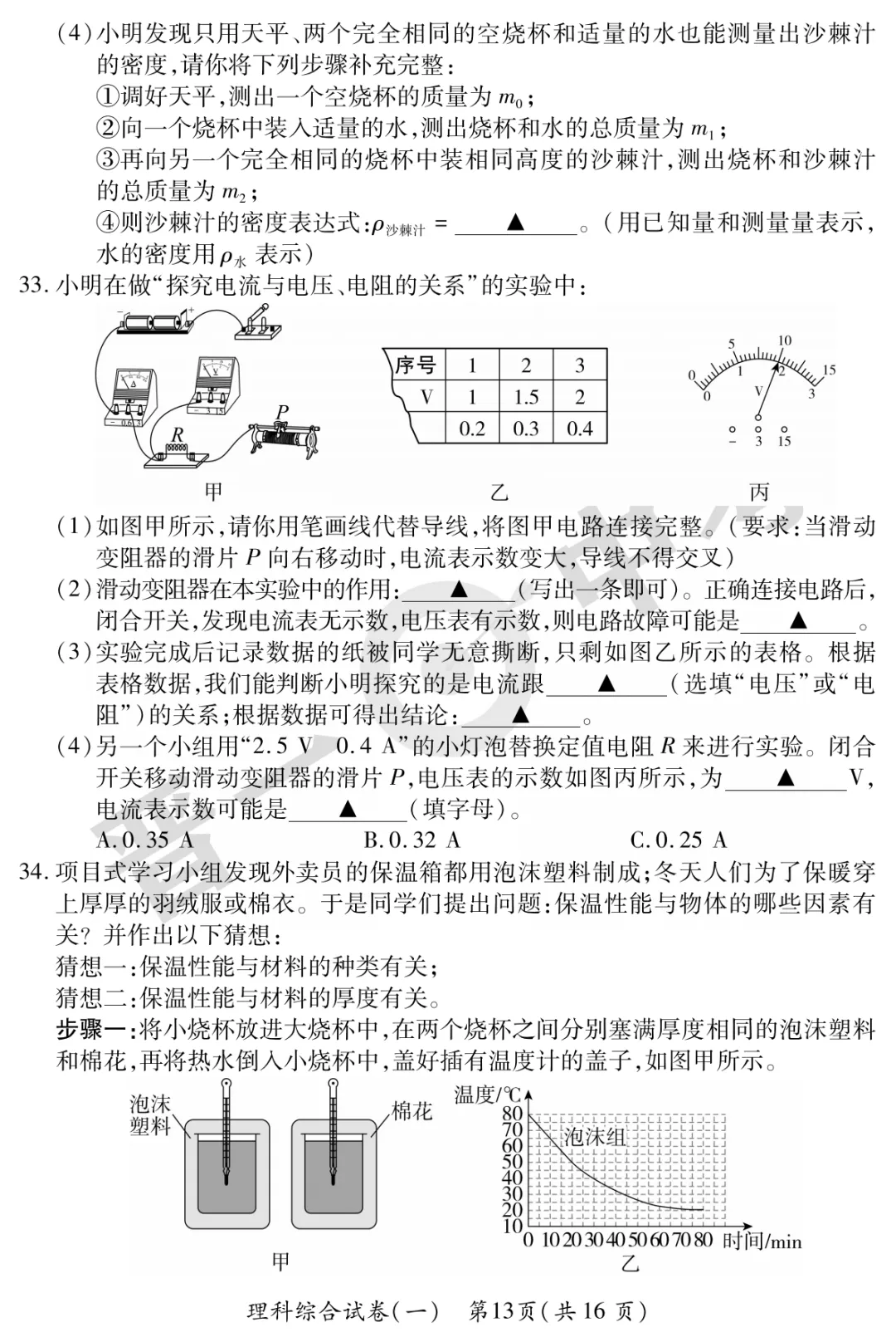 【理综】山西省2025年初中学业水平考试-模拟测评(一)—理综 第14张 【理综】山西省2025年初中学业水平考试-模拟测评(一)—理综 第14张