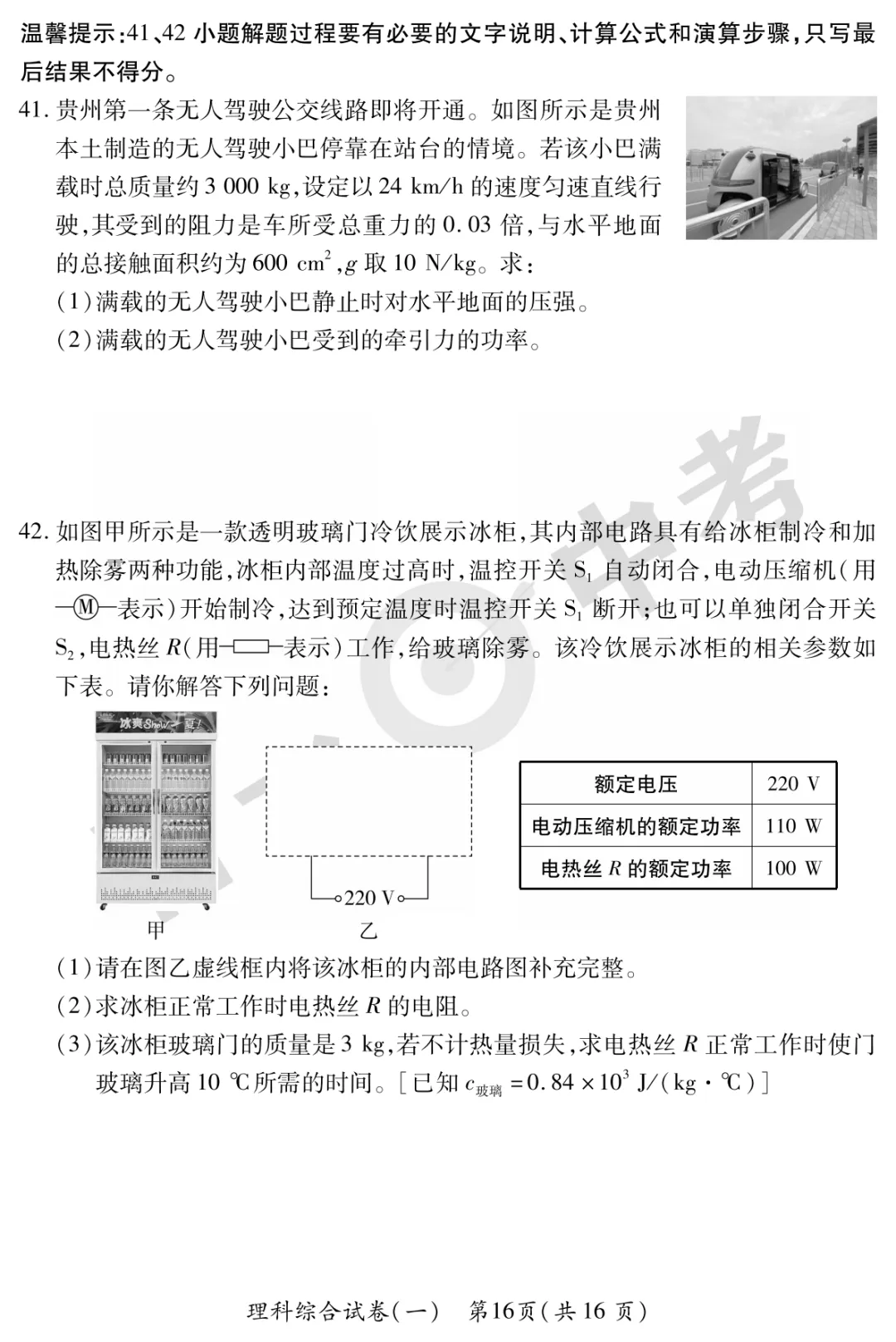 【理综】山西省2025年初中学业水平考试-模拟测评(一)—理综 第17张 【理综】山西省2025年初中学业水平考试-模拟测评(一)—理综 第17张