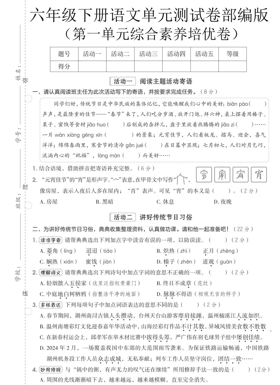 单元情境试卷| 六年级下册语文《第一单元综合素养培优卷》|情境卷|电子版可打印 第2张