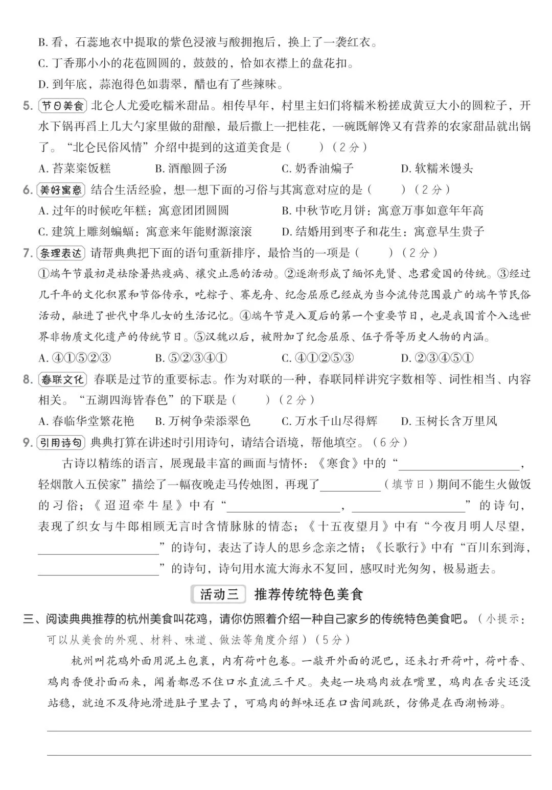 单元情境试卷| 六年级下册语文《第一单元综合素养培优卷》|情境卷|电子版可打印 第3张