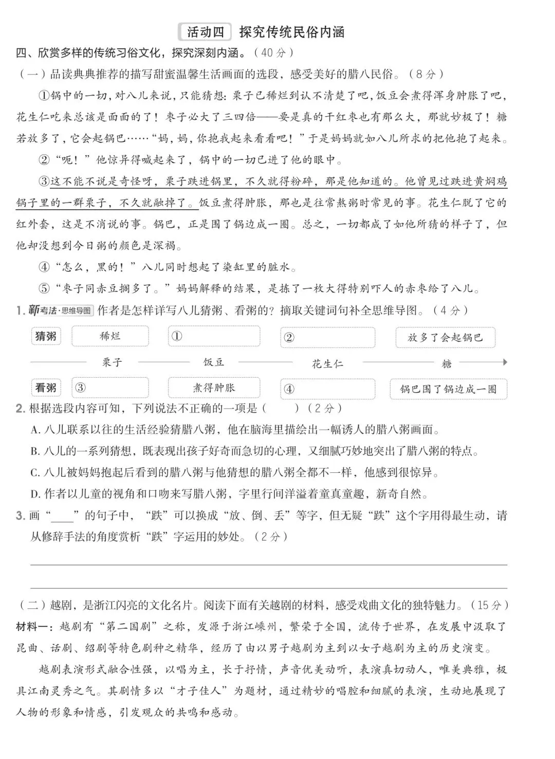 单元情境试卷| 六年级下册语文《第一单元综合素养培优卷》|情境卷|电子版可打印 第4张