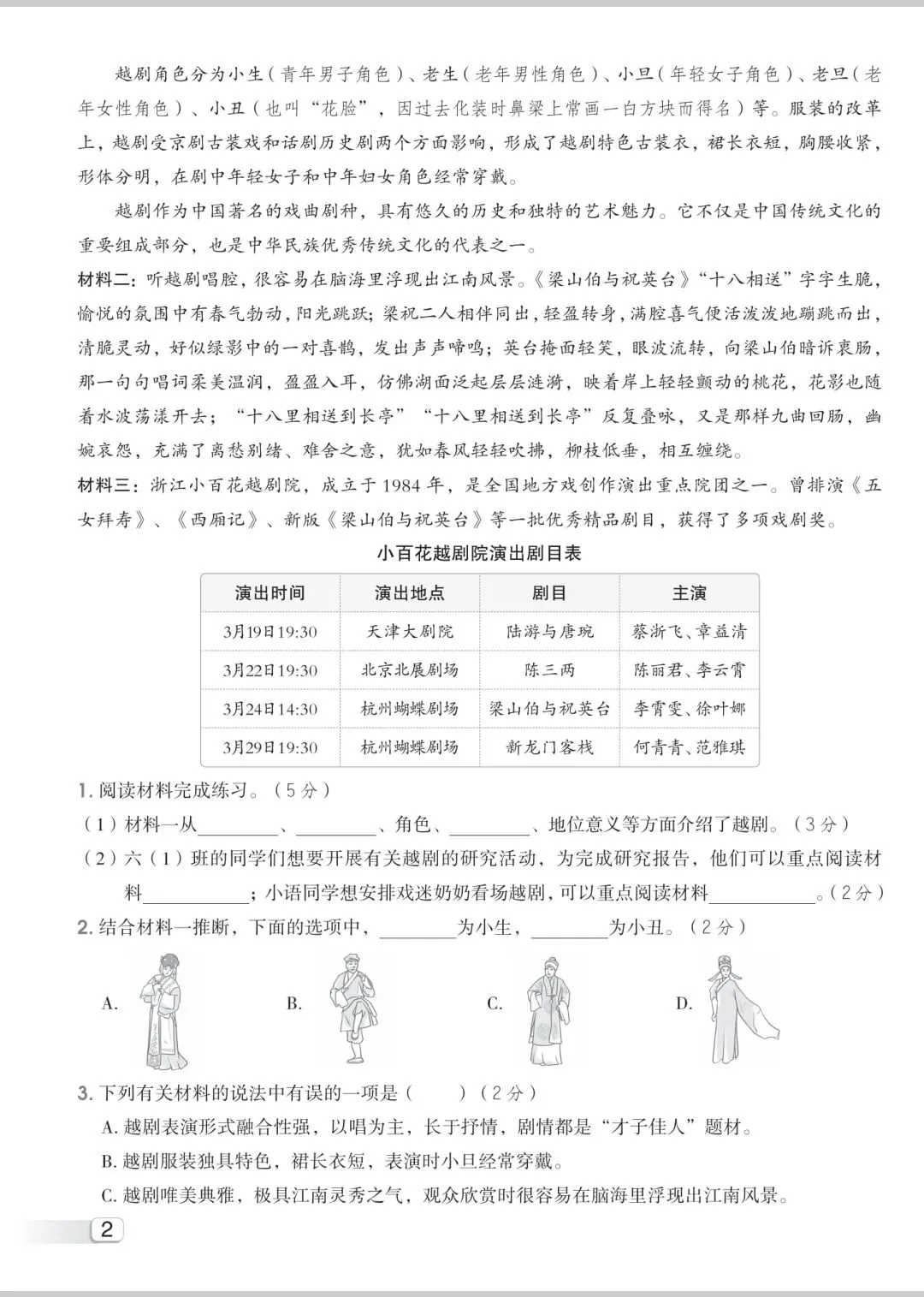 单元情境试卷| 六年级下册语文《第一单元综合素养培优卷》|情境卷|电子版可打印 第5张