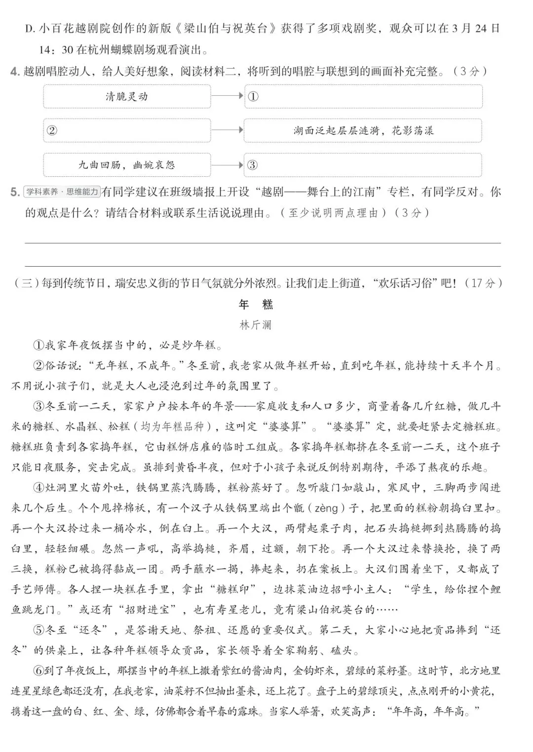 单元情境试卷| 六年级下册语文《第一单元综合素养培优卷》|情境卷|电子版可打印 第6张