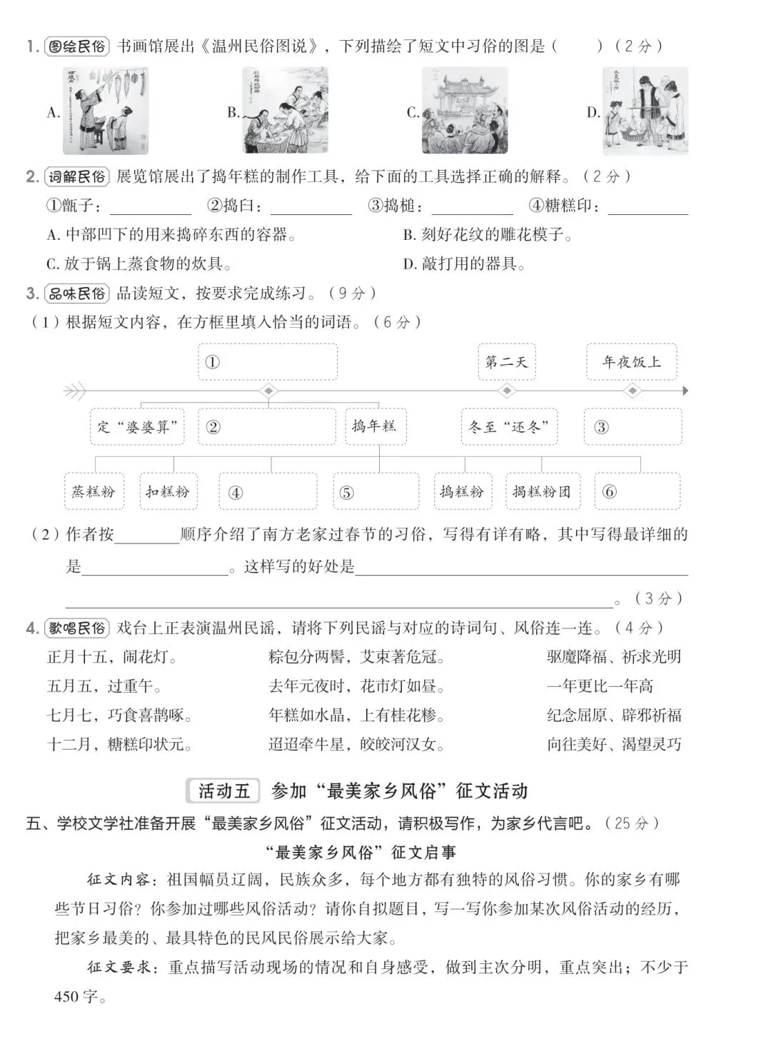 单元情境试卷| 六年级下册语文《第一单元综合素养培优卷》|情境卷|电子版可打印 第7张