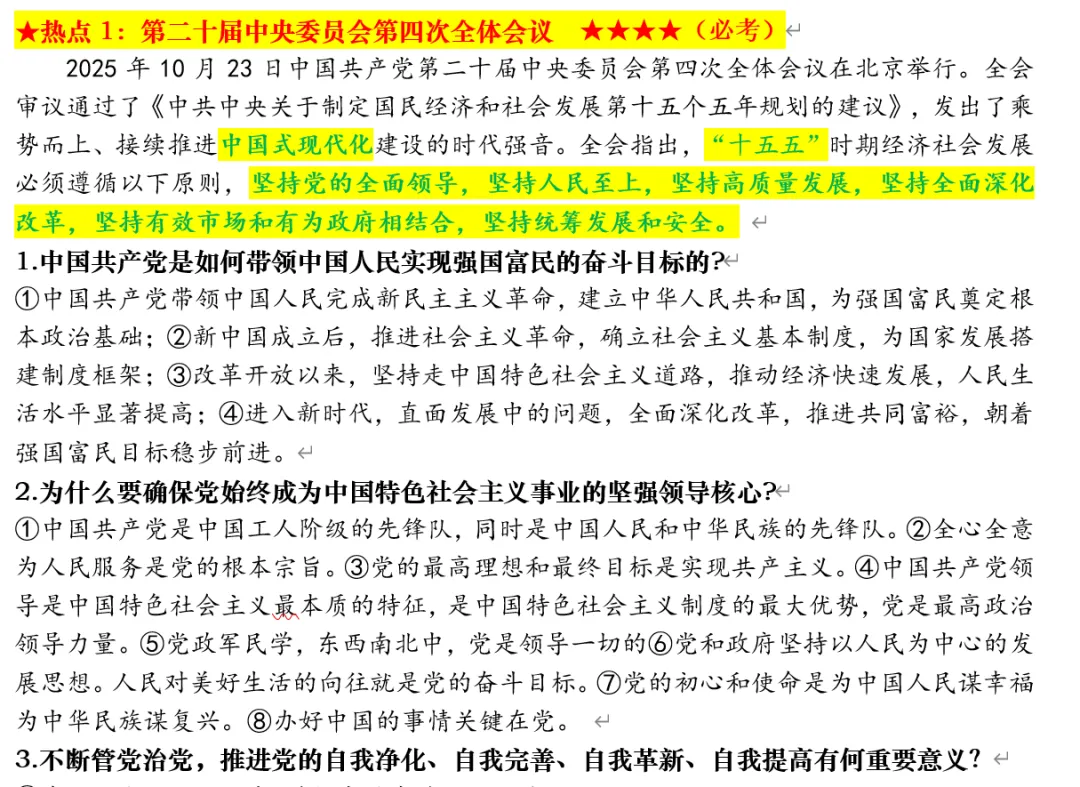 2026年中考道德与法治时政热点押题秘籍 第5张