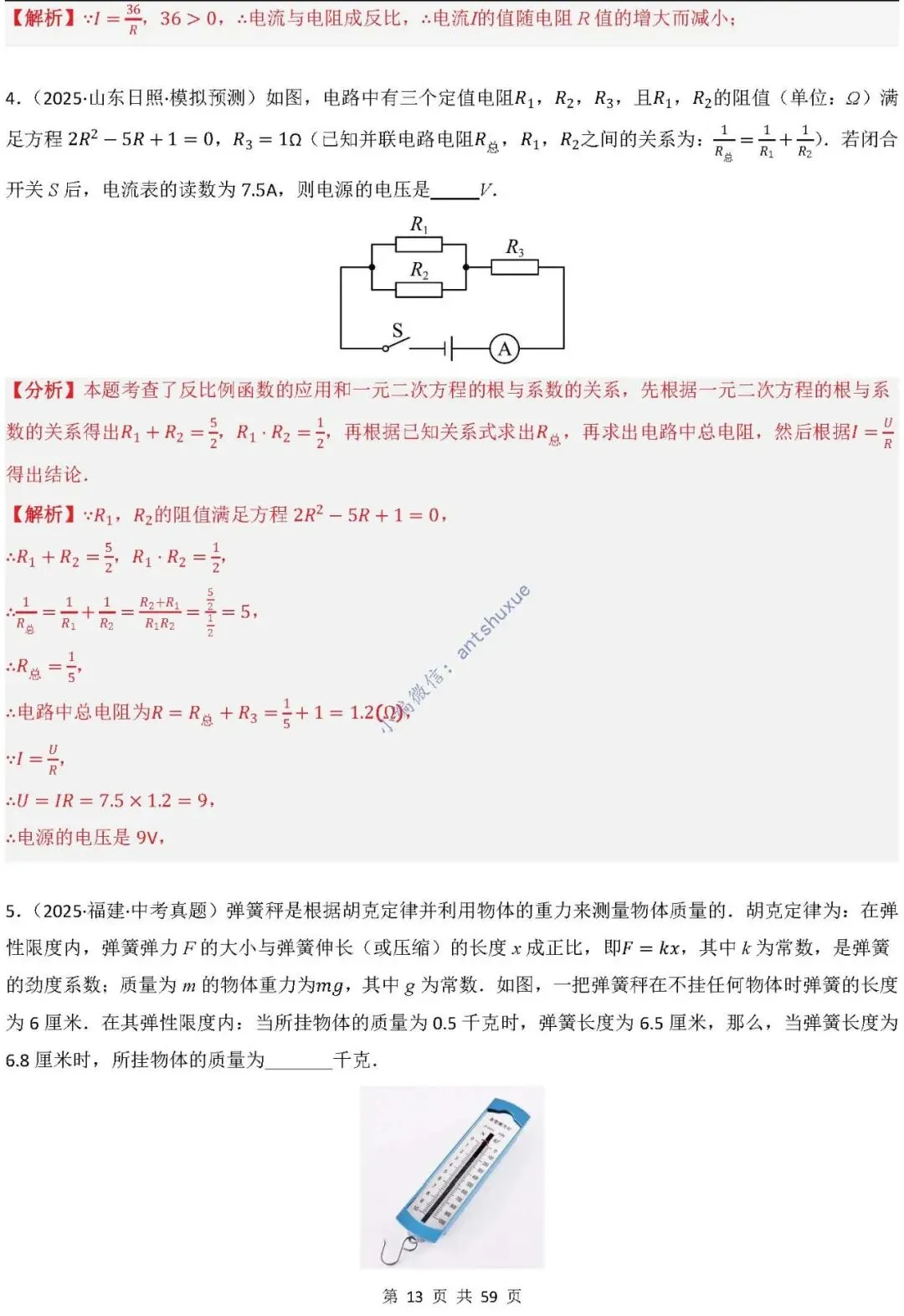 中考数学:一次函数/反比例函数的5类核心考法(实际应用,面积,存在性,最值,交点)含word 第14张