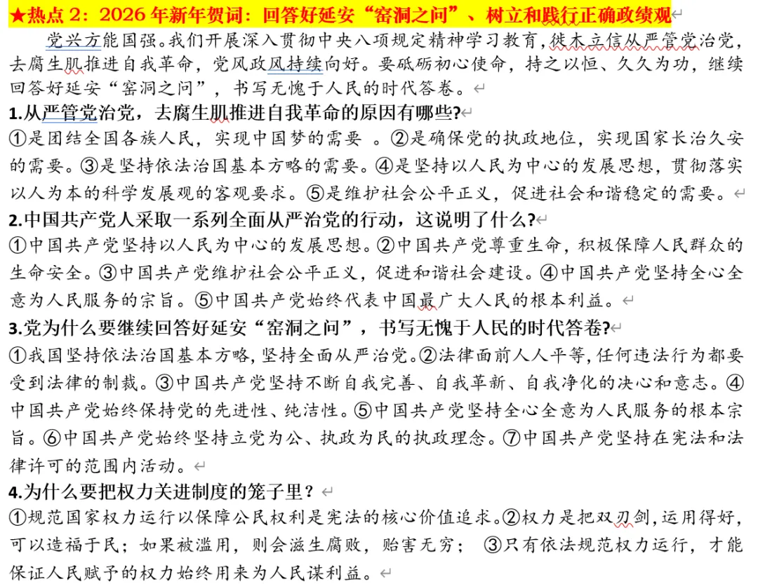2026年中考道德与法治时政热点押题秘籍 第6张