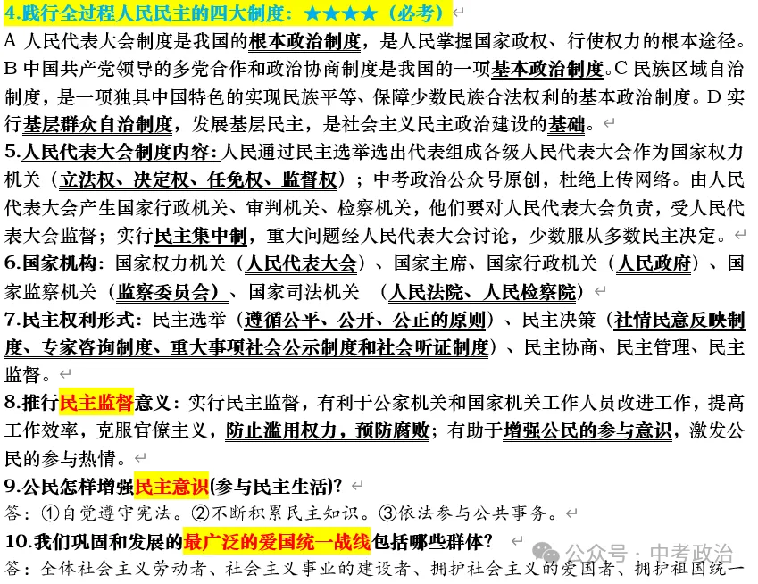2026年中考道德与法治时政热点押题秘籍 第10张