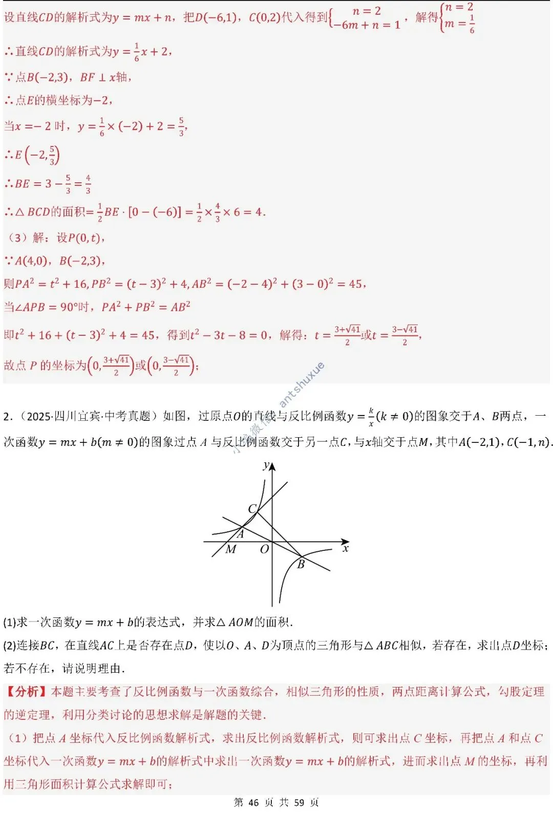 中考数学:一次函数/反比例函数的5类核心考法(实际应用,面积,存在性,最值,交点)含word 第47张