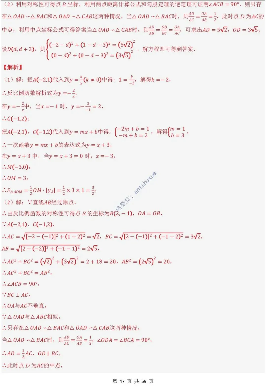 中考数学:一次函数/反比例函数的5类核心考法(实际应用,面积,存在性,最值,交点)含word 第48张