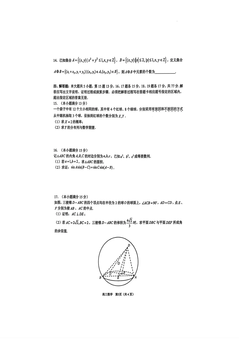 【东莞一模】2026年高三年级模拟考试全科下载 第3张