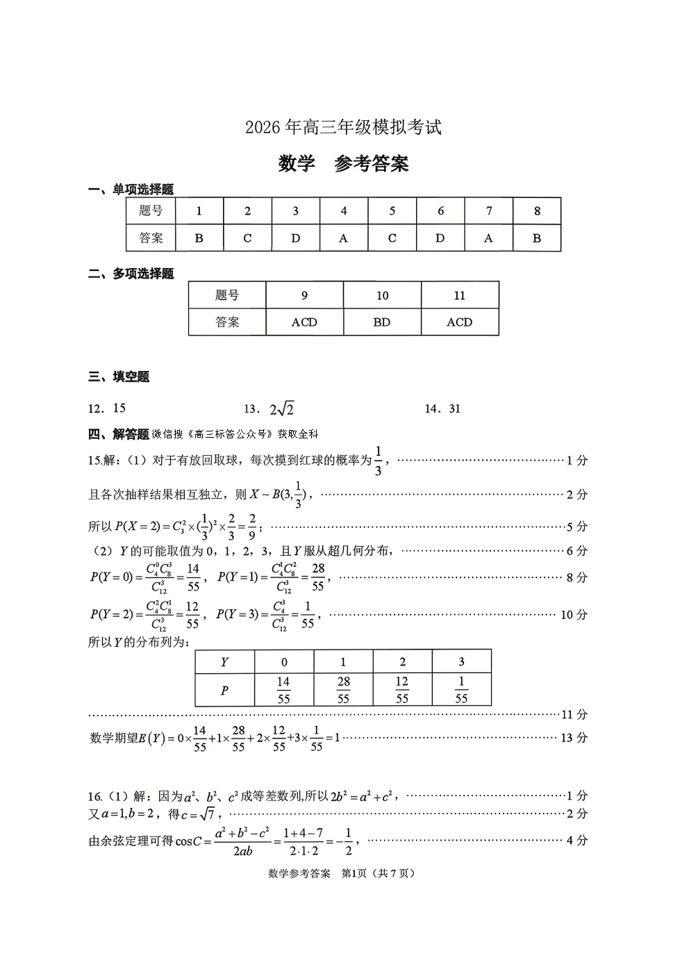 【东莞一模】2026年高三年级模拟考试全科下载 第5张