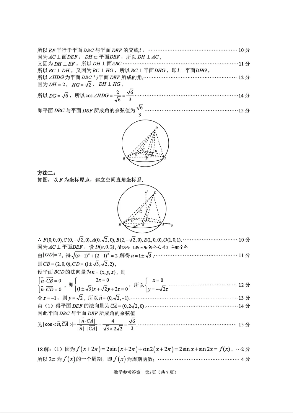 【东莞一模】2026年高三年级模拟考试全科下载 第7张