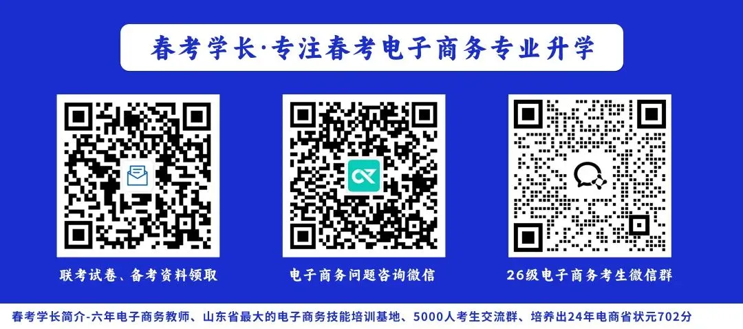 2025-2026学年春考第一次模拟考试电子商务试卷(含答案) 第1张