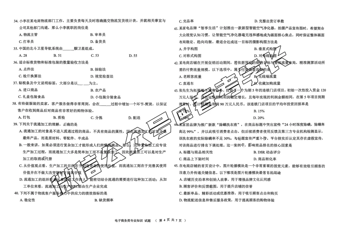 2025-2026学年春考第一次模拟考试电子商务试卷(含答案) 第5张