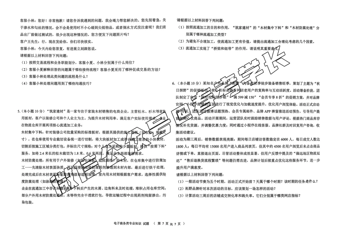 2025-2026学年春考第一次模拟考试电子商务试卷(含答案) 第8张