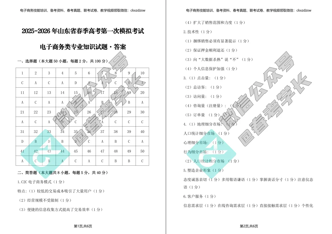 2025-2026学年春考第一次模拟考试电子商务试卷(含答案) 第11张