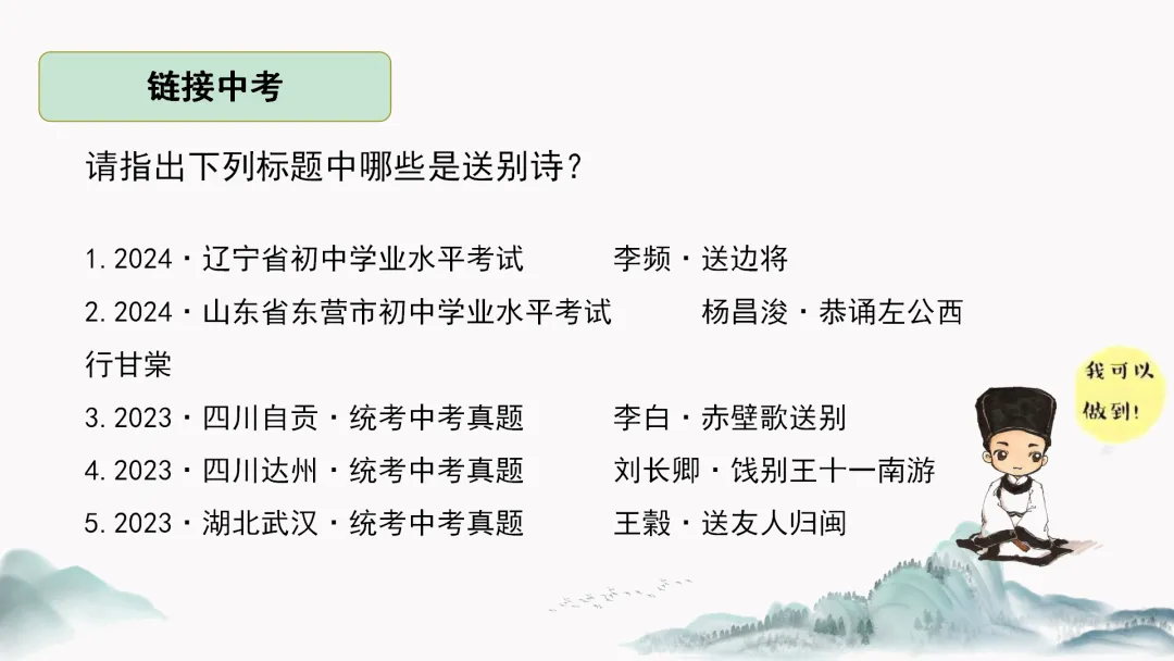 中考语文复习公开课【送别类古诗整合复习】被夸爆了! 第6张