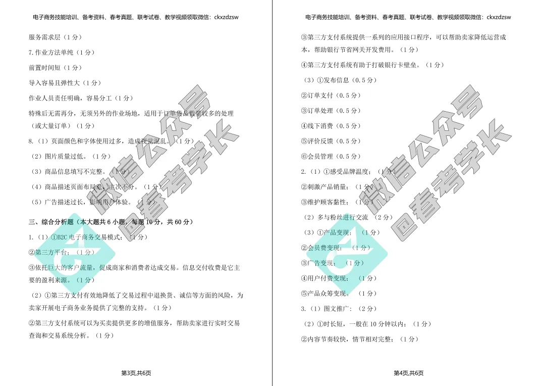 2025-2026学年春考第一次模拟考试电子商务试卷(含答案) 第12张
