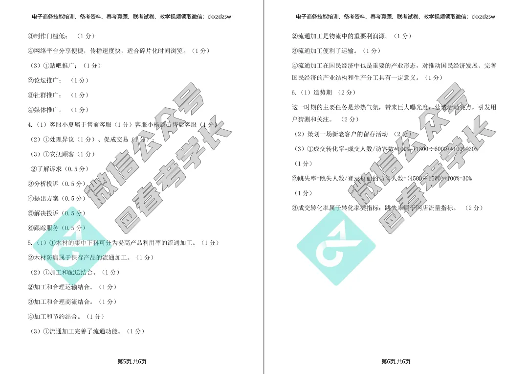 2025-2026学年春考第一次模拟考试电子商务试卷(含答案) 第13张