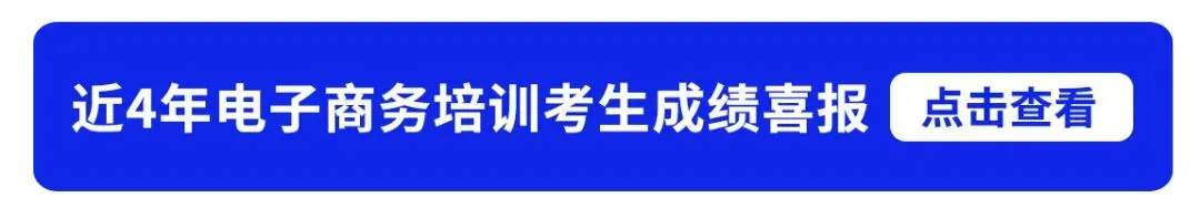 2025-2026学年春考第一次模拟考试电子商务试卷(含答案) 第14张