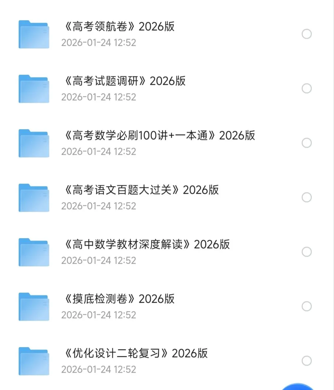 2026高中试卷资料包(含2025) 第1张
