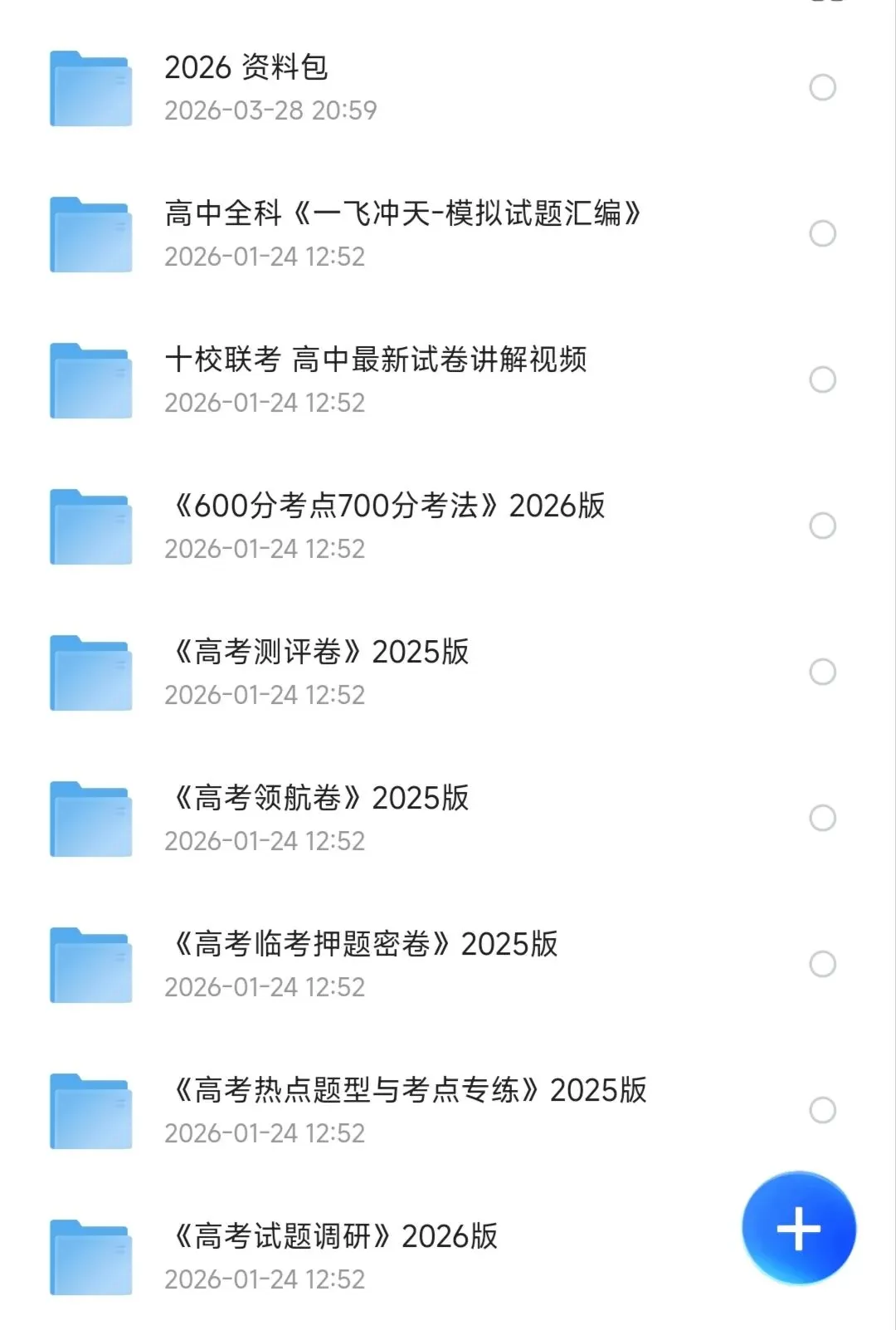 2026高中试卷资料包(含2025) 第2张