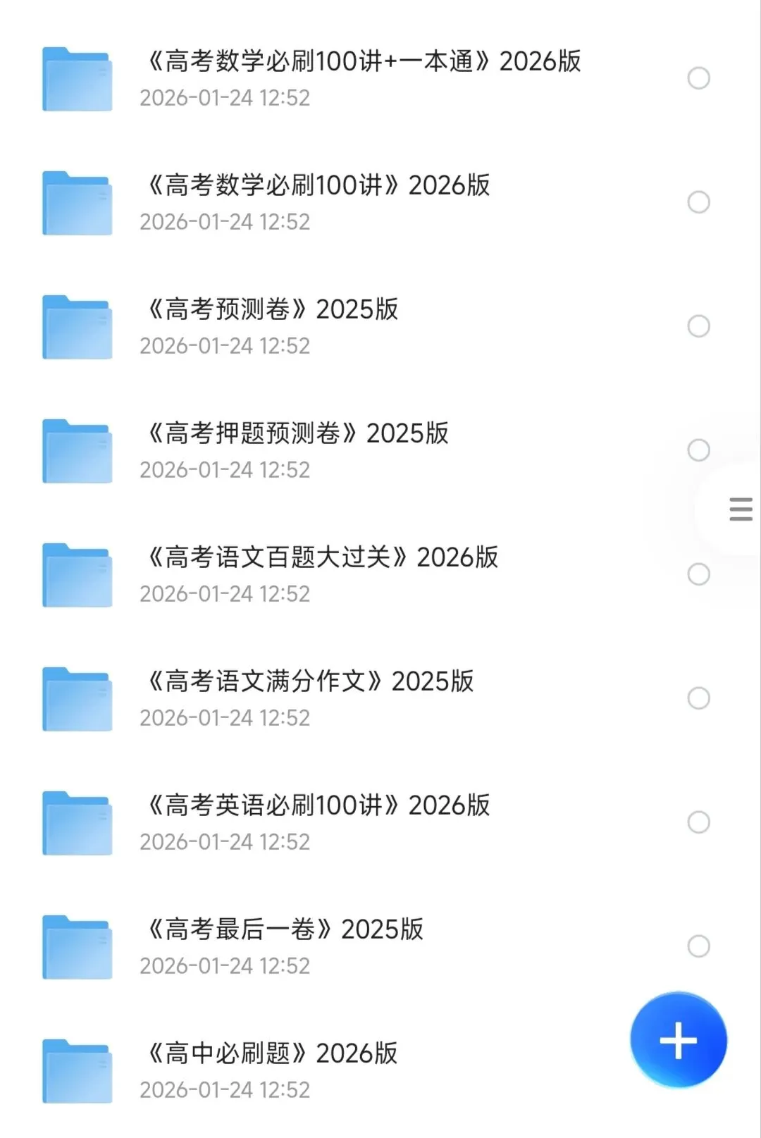 2026高中试卷资料包(含2025) 第3张