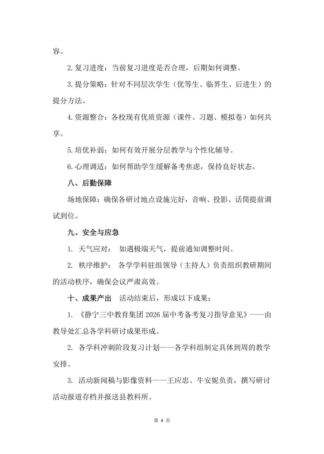静宁县第三中学教育集团2026届中考备考研讨会暨静宁县第三中学2026年春季学期第一次教研会实施方案 第4张