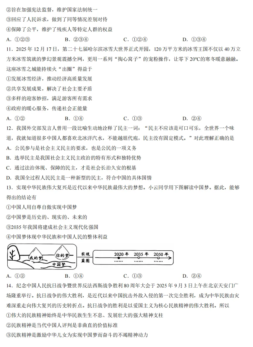 2026年3月山东地区一模道德与法治试卷附答案 第3张