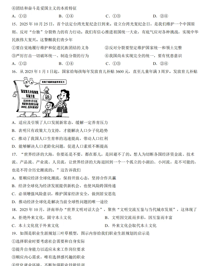 2026年3月山东地区一模道德与法治试卷附答案 第4张