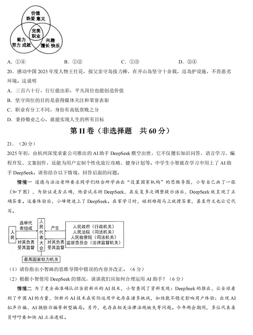 2026年3月山东地区一模道德与法治试卷附答案 第5张