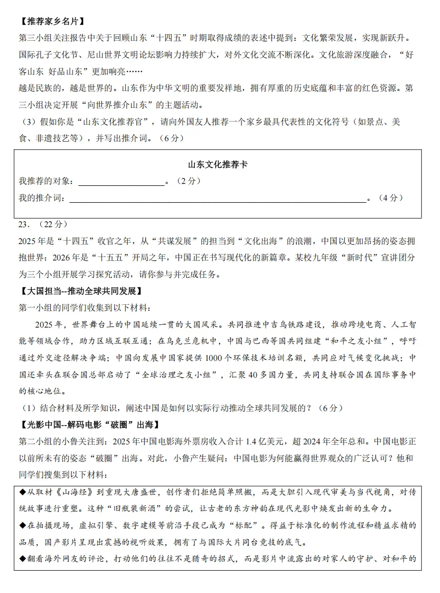 2026年3月山东地区一模道德与法治试卷附答案 第7张