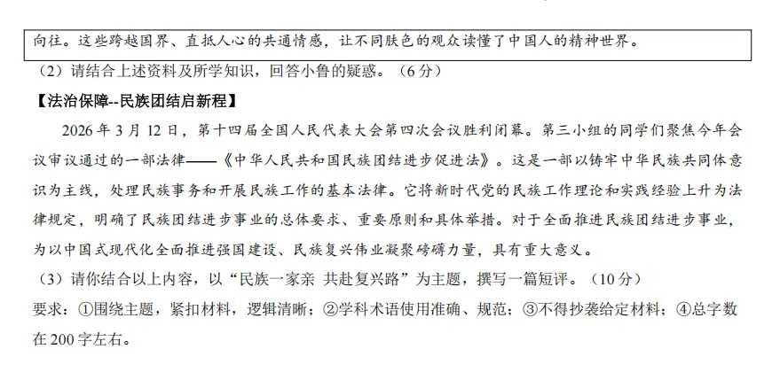 2026年3月山东地区一模道德与法治试卷附答案 第8张