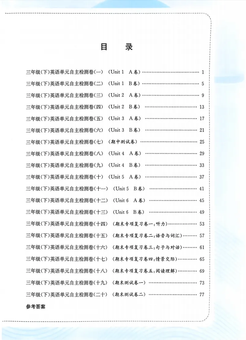 速存:英语老师发的三下英语试卷(最新人教版-共20套)含1-6单元卷+月考+期中+期末+总复习卷-有答案可打印 第1张