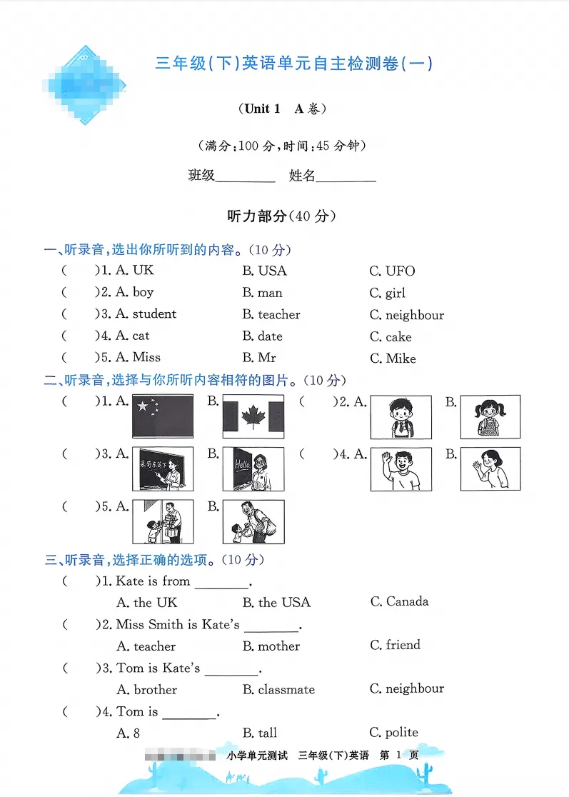 速存:英语老师发的三下英语试卷(最新人教版-共20套)含1-6单元卷+月考+期中+期末+总复习卷-有答案可打印 第2张