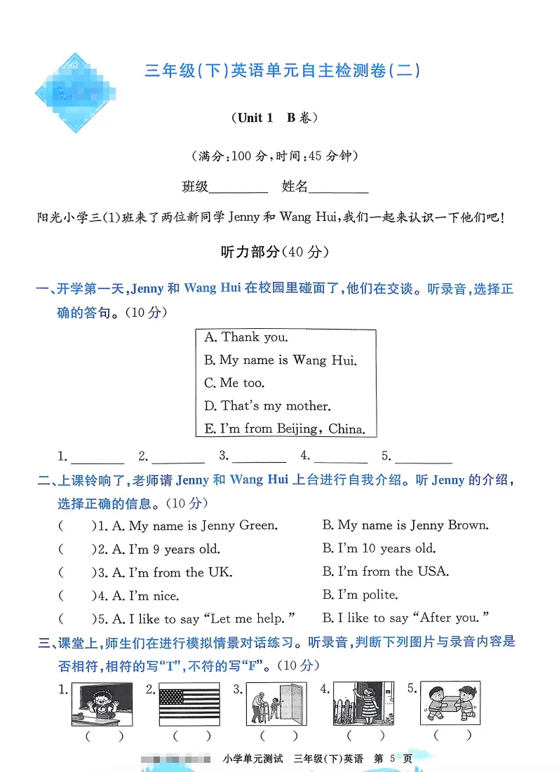 速存:英语老师发的三下英语试卷(最新人教版-共20套)含1-6单元卷+月考+期中+期末+总复习卷-有答案可打印 第3张