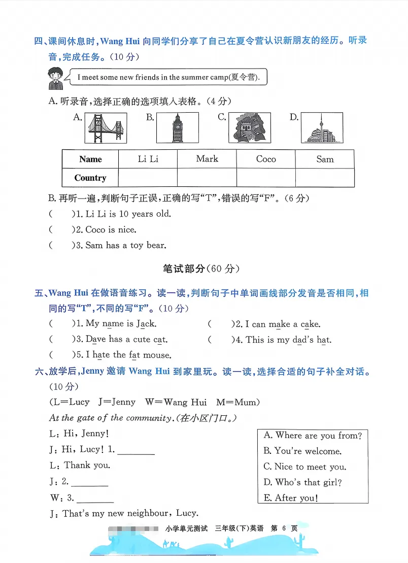 速存:英语老师发的三下英语试卷(最新人教版-共20套)含1-6单元卷+月考+期中+期末+总复习卷-有答案可打印 第4张
