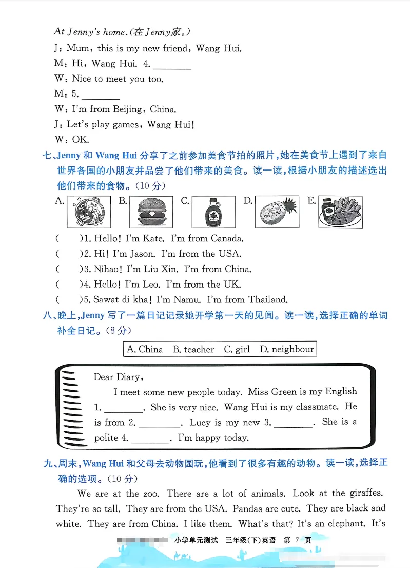 速存:英语老师发的三下英语试卷(最新人教版-共20套)含1-6单元卷+月考+期中+期末+总复习卷-有答案可打印 第5张