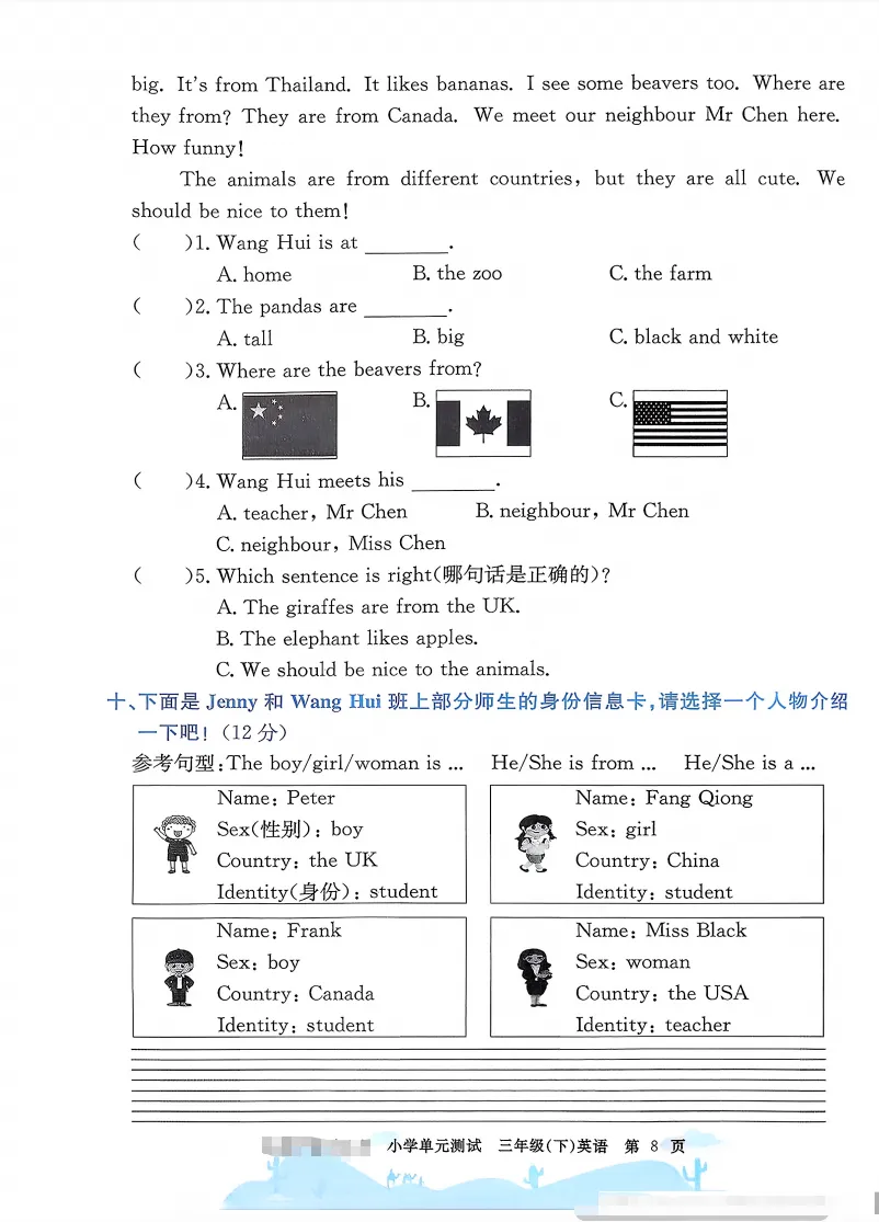 速存:英语老师发的三下英语试卷(最新人教版-共20套)含1-6单元卷+月考+期中+期末+总复习卷-有答案可打印 第6张