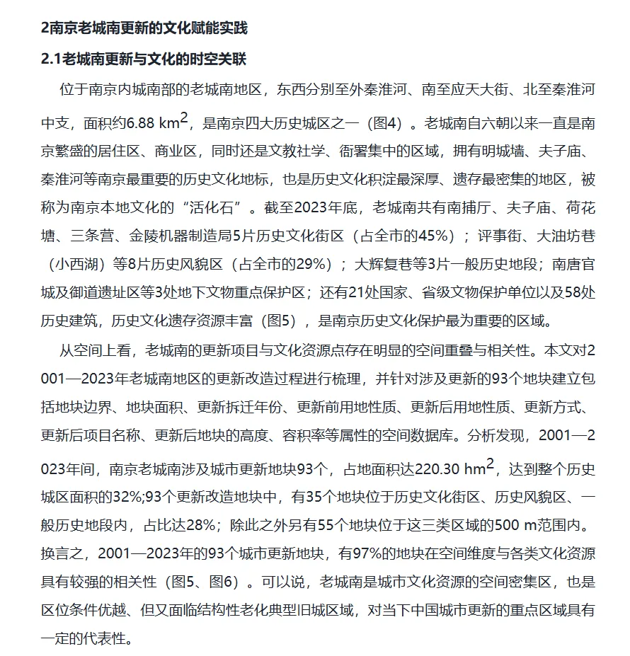 真题溯源:2025年安徽高考地理6-8题南京老城南城市更新 第2张
