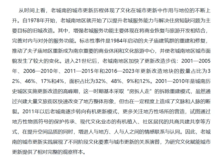 真题溯源:2025年安徽高考地理6-8题南京老城南城市更新 第6张