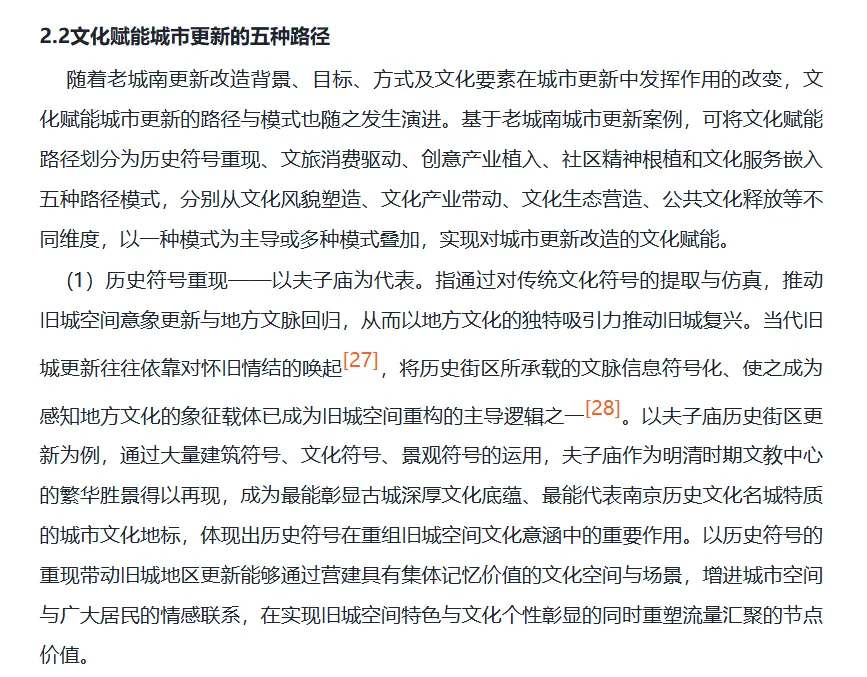 真题溯源:2025年安徽高考地理6-8题南京老城南城市更新 第7张