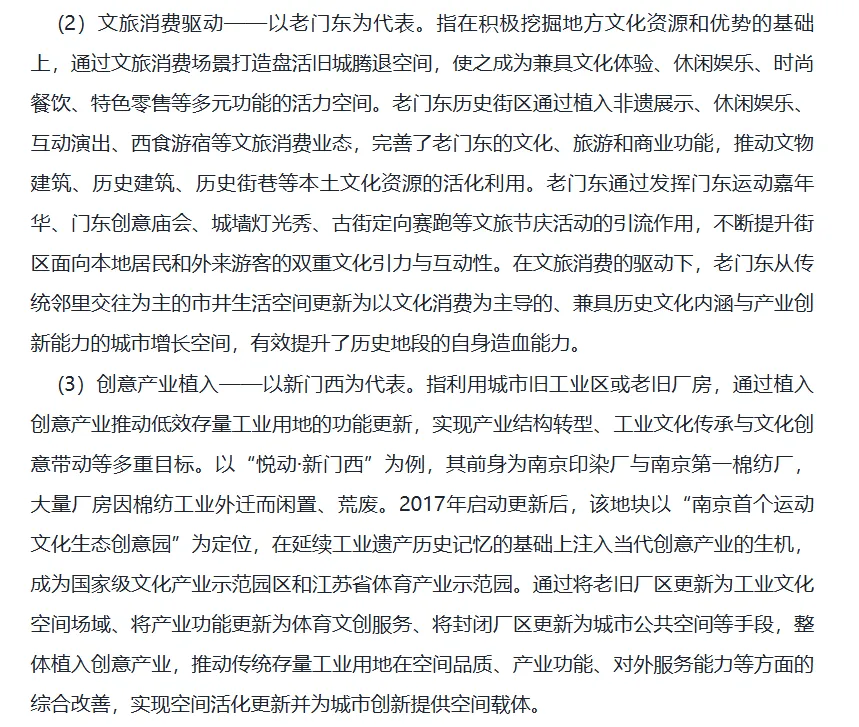 真题溯源:2025年安徽高考地理6-8题南京老城南城市更新 第8张