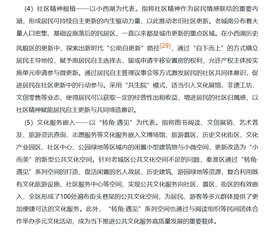 真题溯源:2025年安徽高考地理6-8题南京老城南城市更新 第9张