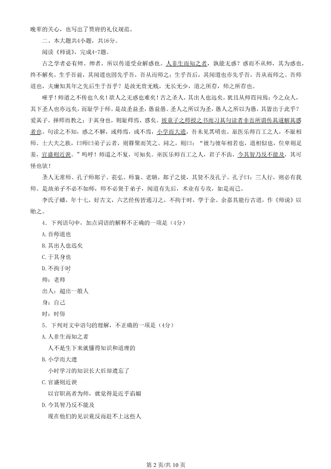 2023北京高中合格考语文真题高中语文合格考真题(第一次有答案)【可下载】 第2张