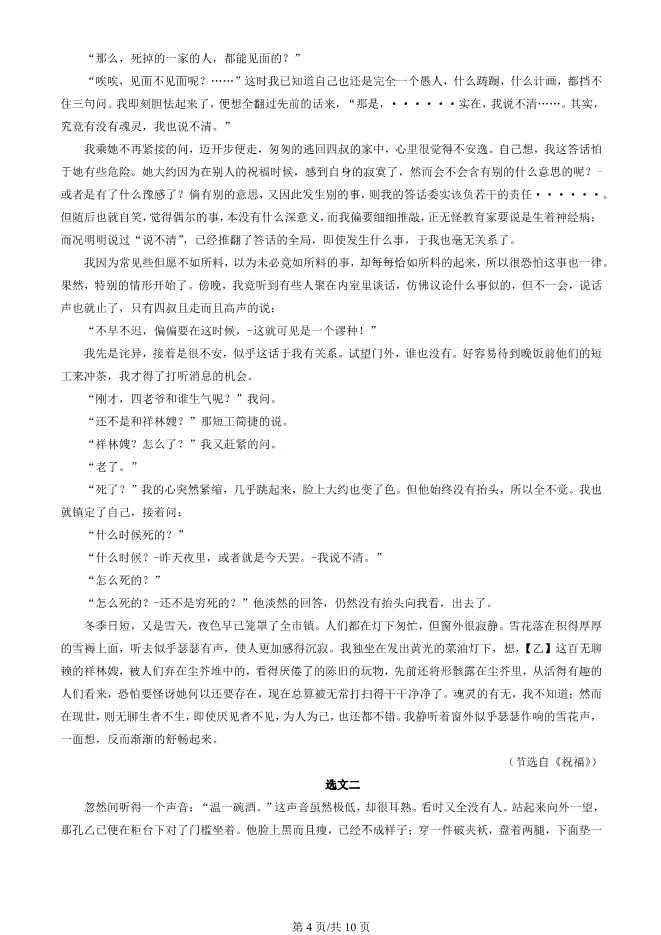2023北京高中合格考语文真题高中语文合格考真题(第一次有答案)【可下载】 第4张